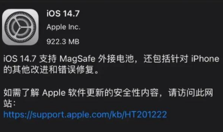 ios14.7有必要更新吗-ios14.7适用哪些机型
