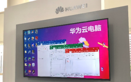 华为云电脑停止服务了吗2021-华为云电脑怎么下架了