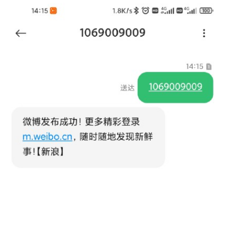 短信发微博号码1069009009可以干嘛-1069009009是微博什么号码
