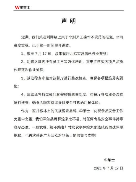华莱士喷射战士是什么意思-华莱士喷射战士事件回顾