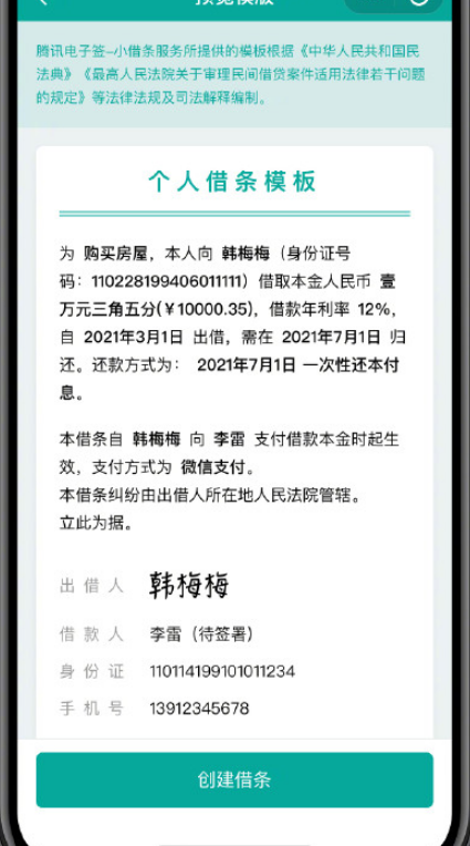 微信借条有法律效力吗-微信借条怎么写才能在法律上生效