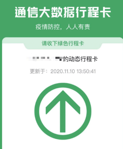 通信大数据行程卡查询失败什么原因-抱歉没有您的行程数据怎么办
