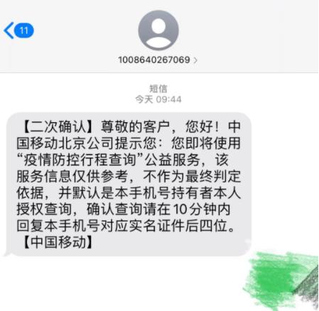 手机短信怎么查行程轨迹2021-发短信查行动轨迹要出费用嘛