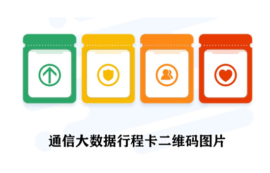 行程卡可以查出行的每一个地点吗-行程卡能查到具体到过的地点吗