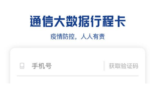 行程卡可以查出行的每一个地点吗-行程卡能查到具体到过的地点吗