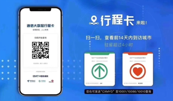 行程卡可以查出行的每一个地点吗-行程卡能查到具体到过的地点吗