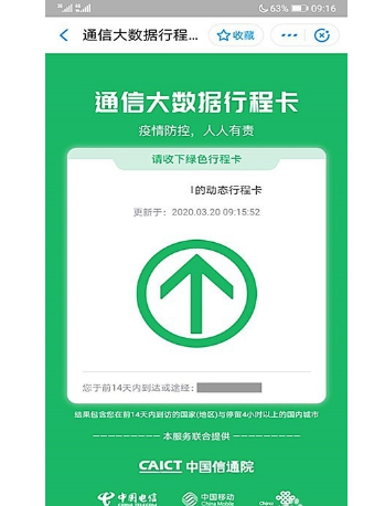 行程卡可以查到几号到达过某地吗-行程卡能看到什么时间到达的吗