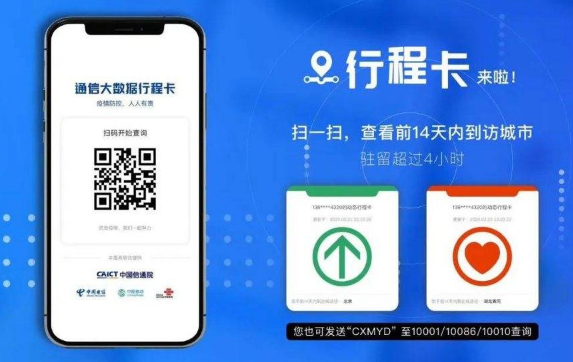 行程卡能查到具体时间吗-行程卡能看到在某地停留时间吗