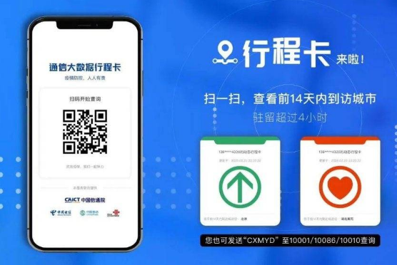 行程卡会有误差吗-通信行程卡有误差怎么办