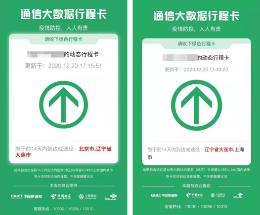 行程卡会有误差吗-通信行程卡有误差怎么办