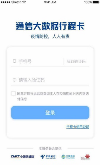 行程卡为什么收不到验证码-行程卡收不到验证码怎么办