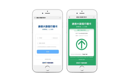 行程卡带星号可以去外地吗-行程卡带星号还能回家吗