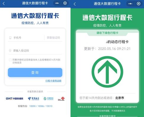 行程卡可以造假吗-行程卡可以修改吗