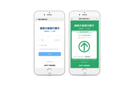 行程卡可以造假吗-行程卡可以修改吗