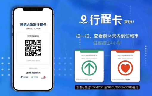 行程卡我有2个手机号都会显示吗-两个手机号行程卡一致吗