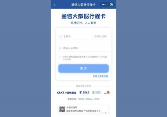行程卡需要开定位吗-行程卡需要打开蓝牙吗
