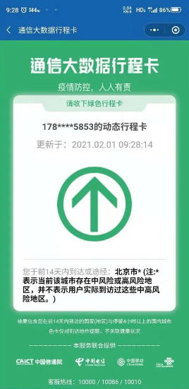 行程卡可以多次查询吗-行程卡可以登录几次