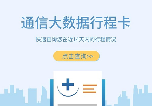 行程卡是一天一更新吗-行程卡几天更新一次