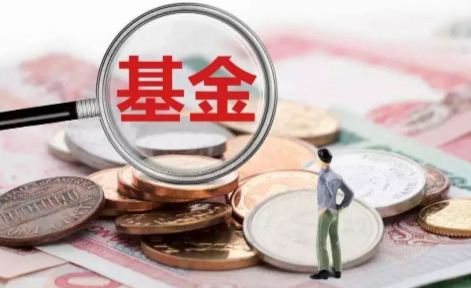 基金最大回撤率高好还是低好-基金最大回撤率在哪里看2021