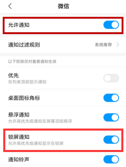 红米k40锁屏不显示微信怎么弄-红米手机锁屏不显示微信怎么设置
