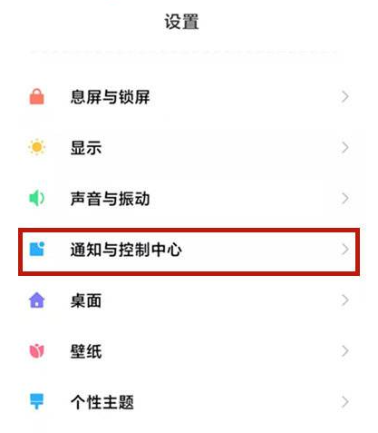 红米k40锁屏不显示微信怎么弄-红米手机锁屏不显示微信怎么设置