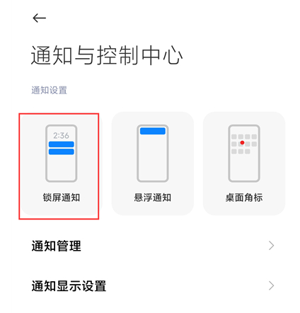 红米k40锁屏不显示微信怎么弄-红米手机锁屏不显示微信怎么设置