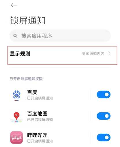红米k40锁屏不显示微信怎么弄-红米手机锁屏不显示微信怎么设置
