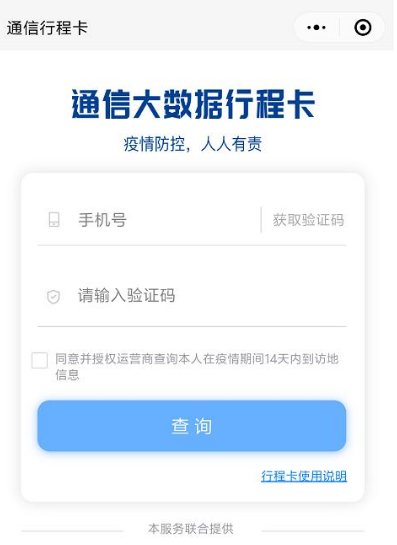 行程卡记录的是几天行程-行程卡记录的是14天的行程吗
