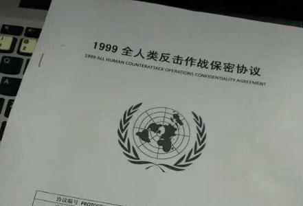 99保密协议是真是假-99保密协议的梗出自哪