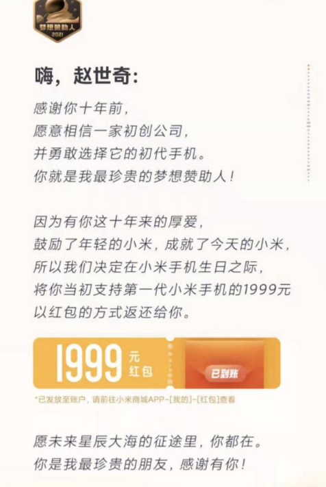 小米1999红包怎么领-小米手机1首批用户领1999红包条件