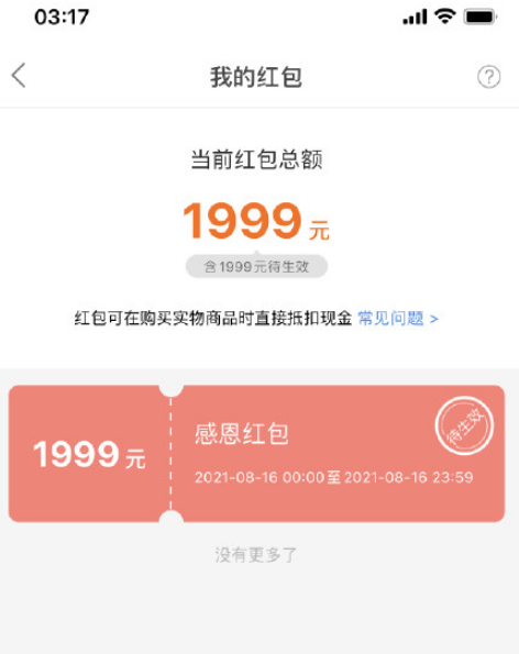 小米1999红包怎么领-小米手机1首批用户领1999红包条件