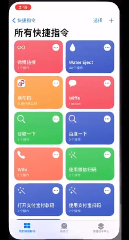 iphone轻点背面怎么设置健康码-苹果快捷指令怎么添加健康码