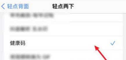 iphone轻点背面怎么设置健康码-苹果快捷指令怎么添加健康码