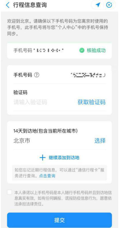 健康宝申报行程过不去怎么办-健康宝提交14天行程轨迹失败怎么办