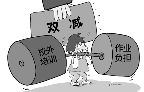 双减政策是减啥-双减政策是针对义务教育阶段吗