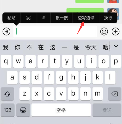 微信边写边译怎么打开-微信边写边译功能在哪