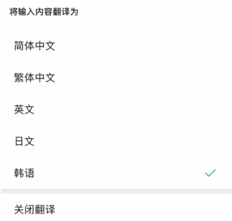 微信边写边译怎么用-安卓如何设置微信边写边译