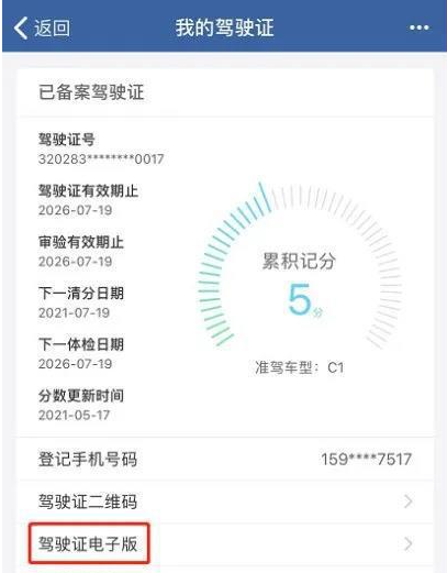 如何在12123领取电子驾驶证-12123电子驾驶证申请多久