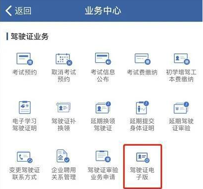 如何在12123领取电子驾驶证-12123电子驾驶证申请多久