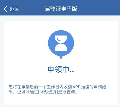 如何在12123领取电子驾驶证-12123电子驾驶证申请多久