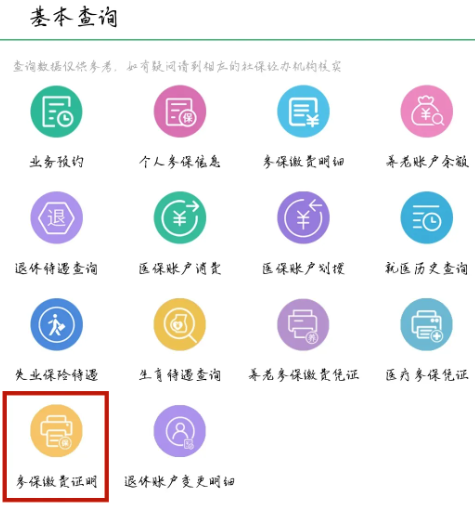 支付宝如何导出社保参保证明-支付宝可以申请社保转移吗