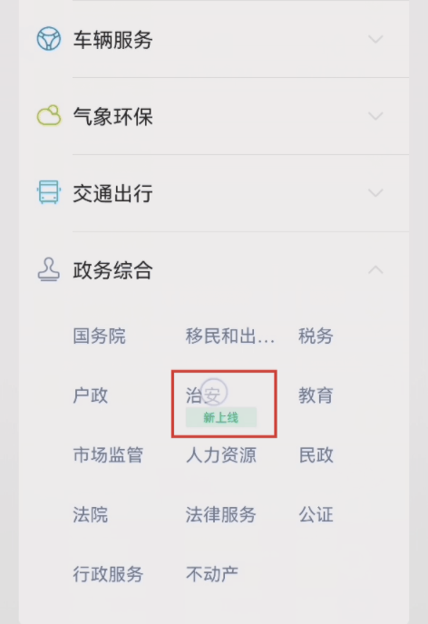一证通查微信入口在哪里-一证通查是什么