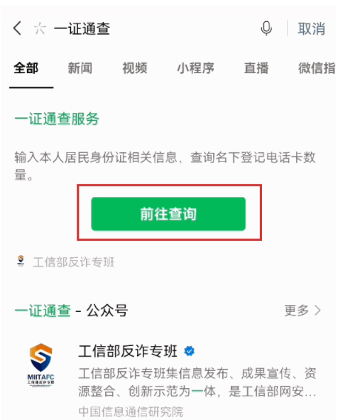 一证通查微信入口在哪里-一证通查是什么