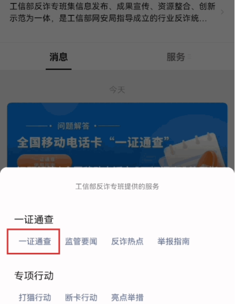 一证通查微信入口在哪里-一证通查是什么
