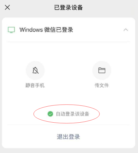 微信PC端自动登录什么情况-如何让微信在电脑上自动登录