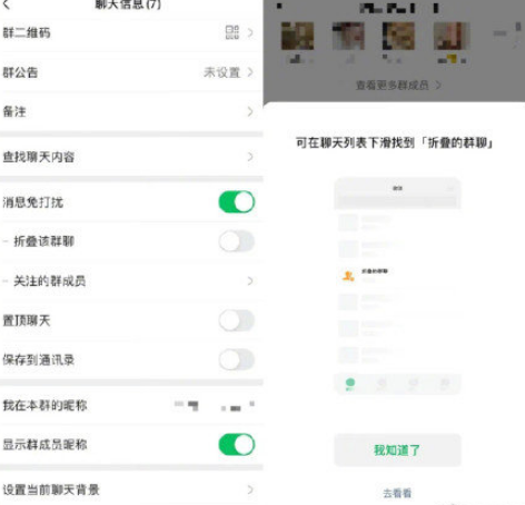 2021微信折叠该群聊功能在哪-微信群聊折叠功能怎么设置