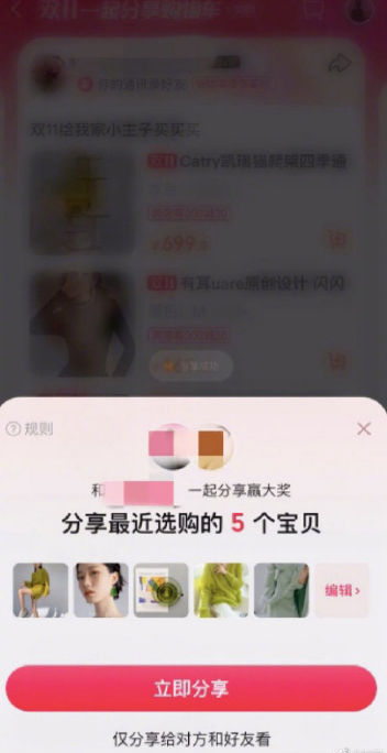 淘宝一键分享购物车功能在哪-淘宝一键分享购物车怎么弄