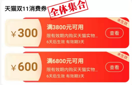 天猫双十一88vip大额消费券可以买手机吗-2021双十一88vip大额消费券什么时候有