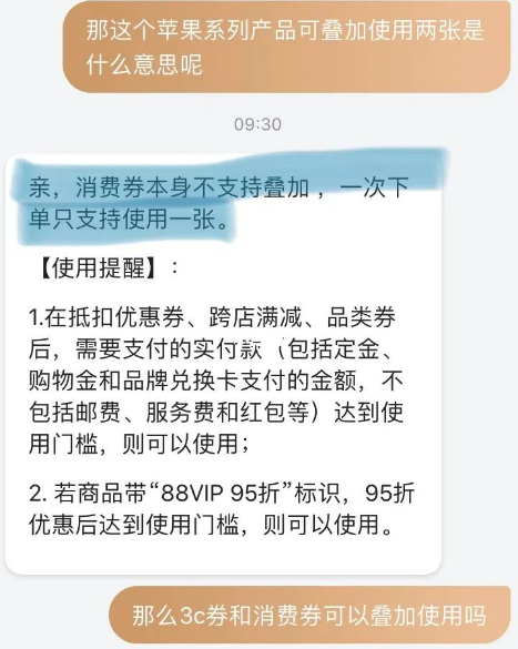 天猫双十一88vip大额消费券可以买手机吗-2021双十一88vip大额消费券什么时候有