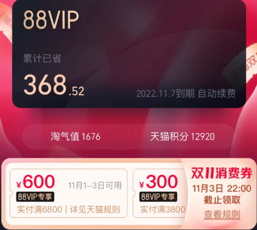 88vip消费券可以叠加美妆券使用吗-2021双十一88vip大额消费券可以叠加店铺满减用吗